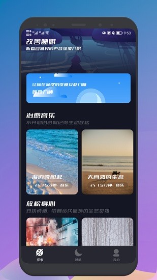 睡眠声音大师 v1.1 安卓版1