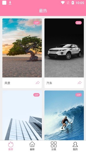 哇趣壁纸 v1.0.0 安卓版0
