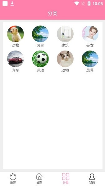 哇趣壁纸 v1.0.0 安卓版2