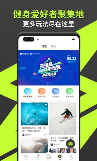 乐途健身教练app最新版 v5.4.0 安卓版1