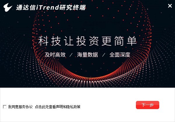 通达信itrend研究终端 通达信itrend研究终端交易软件