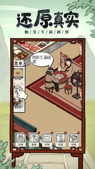 我要开酒肆手游 v1.1.238 安卓版1