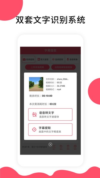 字幕提取器手机版 v2.2 安卓版2