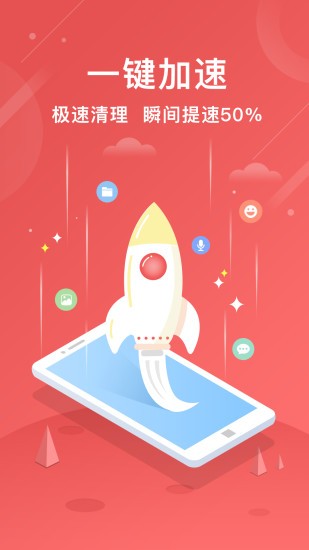 手机极速清理管家限量版 v3.9.0 安卓版0