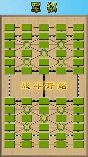 军棋陆战棋免费版 v1.58 安卓版0
