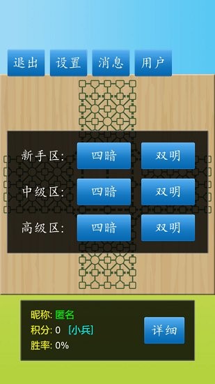军棋陆战棋免费版 v1.58 安卓版2
