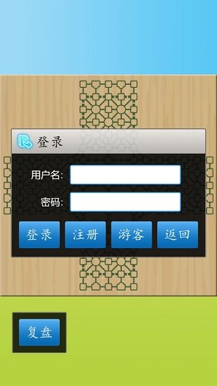 军棋陆战棋免费版 v1.58 安卓版1