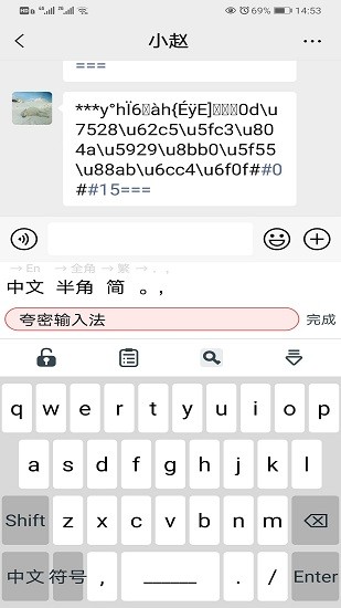 夸密加密输入法最新版 v1.0.8 安卓版1
