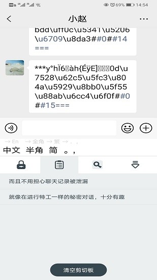 夸密加密输入法最新版 v1.0.8 安卓版3