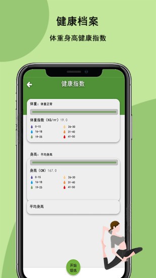 瑜伽健身app v4.0.2 安卓版2