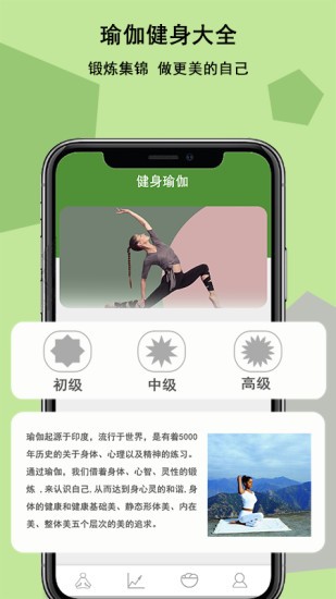 瑜伽健身app v4.0.2 安卓版3