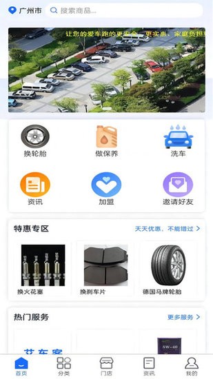 艾车客软件 v1.0.5 安卓版0