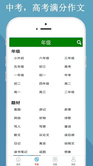 满分作文知识大全app v64.0 安卓版3
