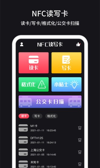 nfc管家app v1.0.9 安卓版1
