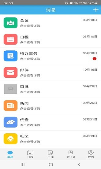 飞诚oa官方版 v1.0.1 安卓版1