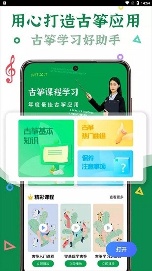 古筝陪练app v1.0.0 安卓版3