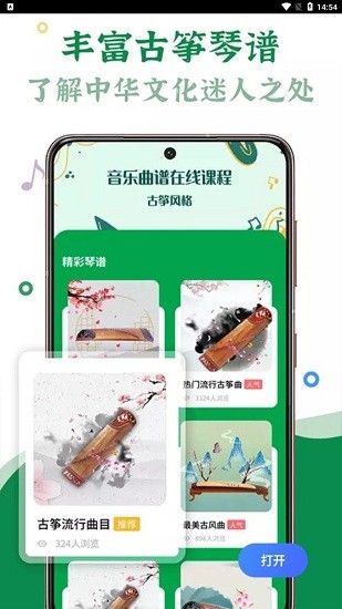 古筝陪练app v1.0.0 安卓版0