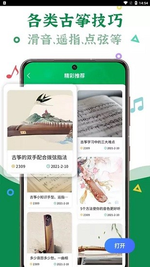古筝陪练app v1.0.0 安卓版1