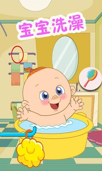 照顾开心宝宝 v1.0.6 安卓版3