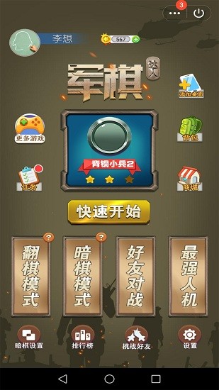 军棋达人游戏 v4.2.1 安卓版1