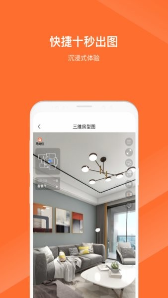 马尚住装修ar设计手机版 v1.2.0 安卓版0