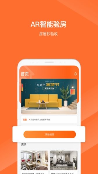 马尚住装修ar设计手机版 v1.2.0 安卓版3