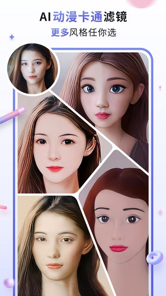 漫才ai动漫卡通滤镜相机app v2.0 安卓最新版3
