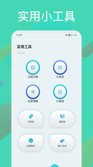 硬件检测大师app v1.1 官方安卓版1