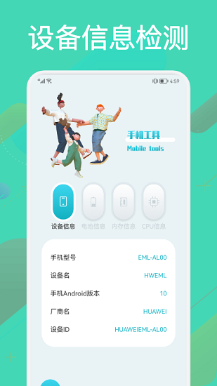 硬件检测大师app v1.1 官方安卓版2