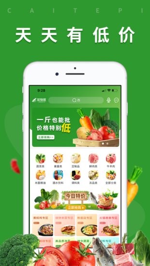 菜特批商城app v1.0.8 安卓版0