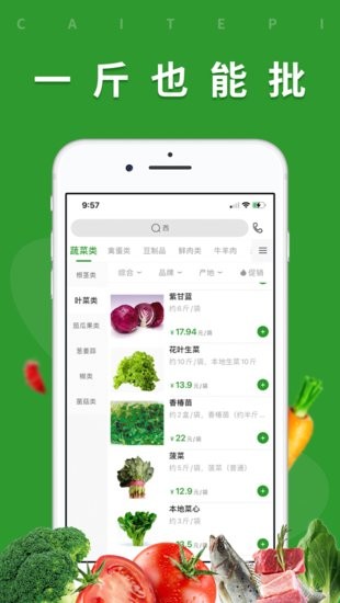 菜特批商城app v1.0.8 安卓版1