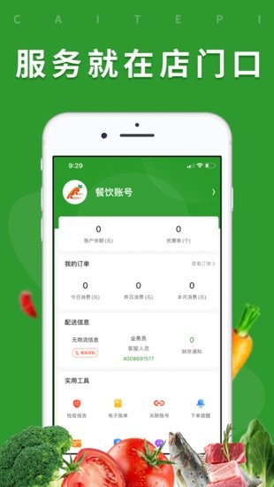 菜特批商城app v1.0.8 安卓版2