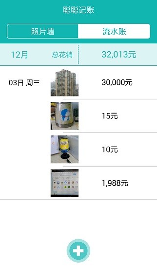 聪聪记账 v1.0.1 安卓版3