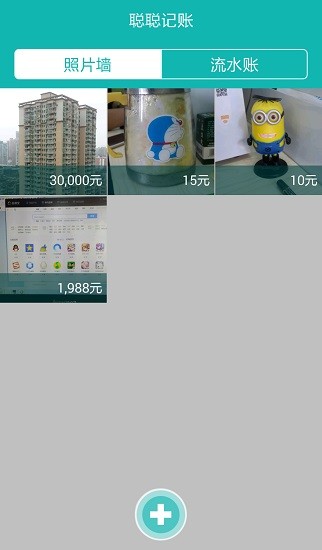 聪聪记账 v1.0.1 安卓版2