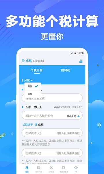 个税查询助手 v3.2.4 安卓版1