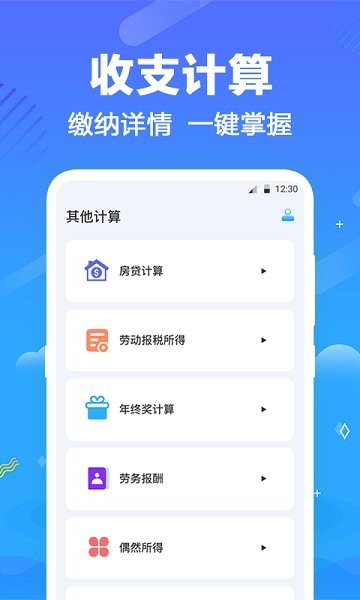 个税查询助手 v3.2.4 安卓版3