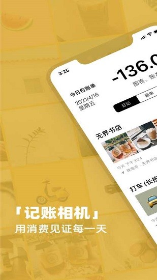 记账相机app最新版 v1.0.0.1 安卓版0