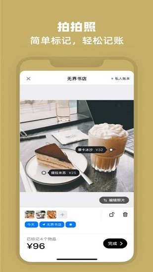 记账相机app最新版 v1.0.0.1 安卓版3
