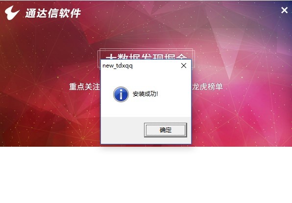 通达信期权通官方版 通达信期权通仿真交易软件