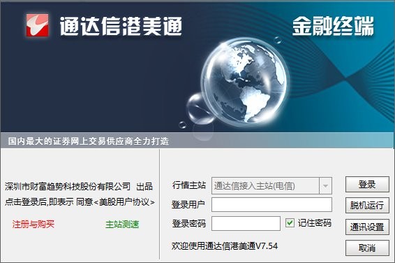 通达信实时港股美股通 通达信港美通电脑版