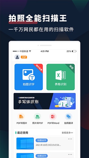 扫描识别文字宝app v1.0.5 安卓版0