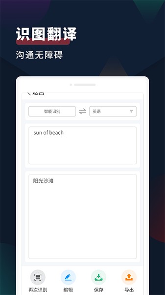 扫描识别文字宝app v1.0.5 安卓版2