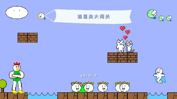 猫里奥大闯关手游 v1.0 安卓版1