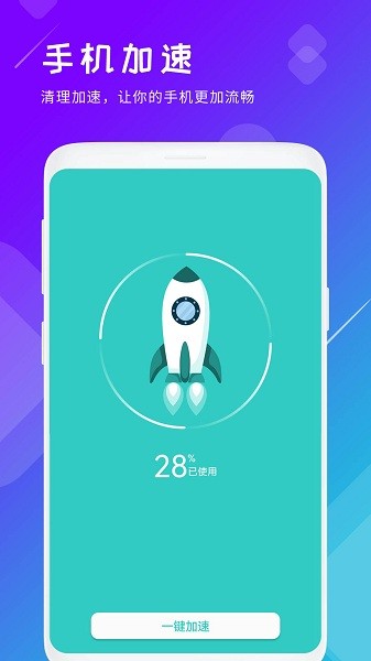 垃圾清理大王 v1.4 安卓版1
