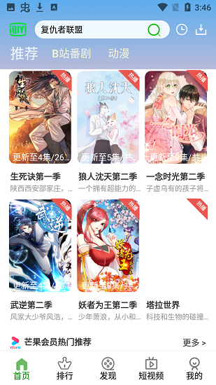 速播动漫app v2.0 安卓版0