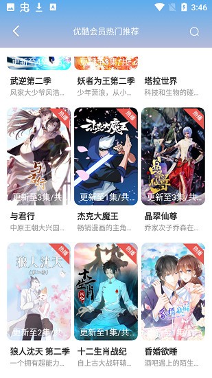 速播动漫app v2.0 安卓版3