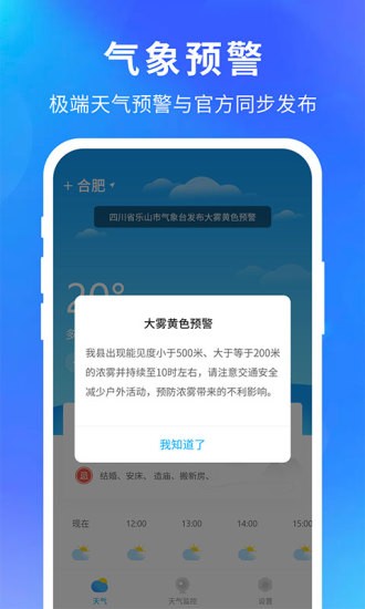 即刻精准天气预报app v1.5.6 安卓版0