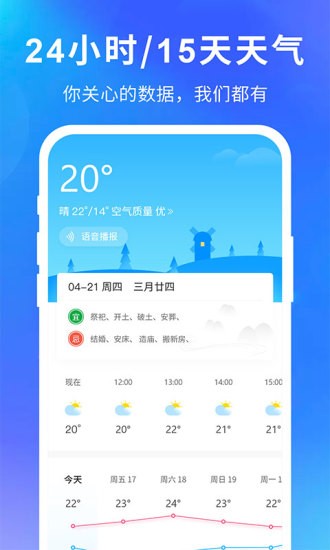 即刻精准天气预报app v1.5.6 安卓版1