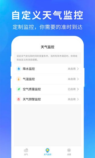 即刻精准天气预报app v1.5.6 安卓版3