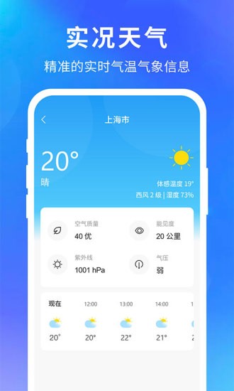 即刻精准天气预报app v1.5.6 安卓版2